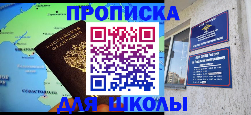 прописка законно в Ачинске