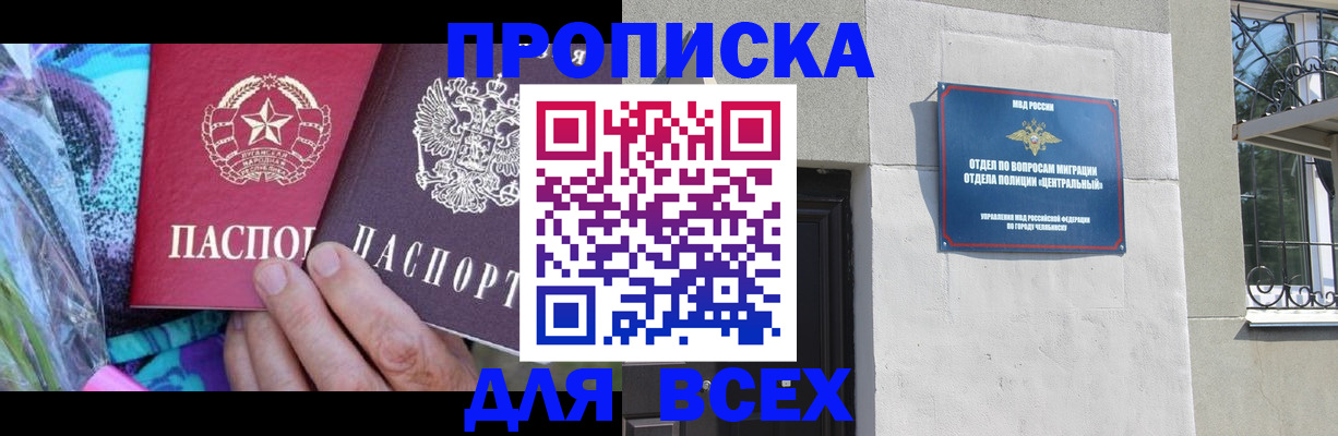 прописка регистрация в Ачинске